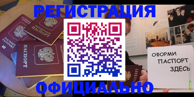 прописка паспорт в Гуково